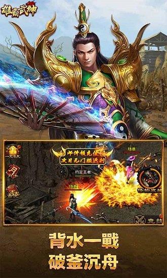 雄霸武神之修罗战神手游  v1.0.0图3