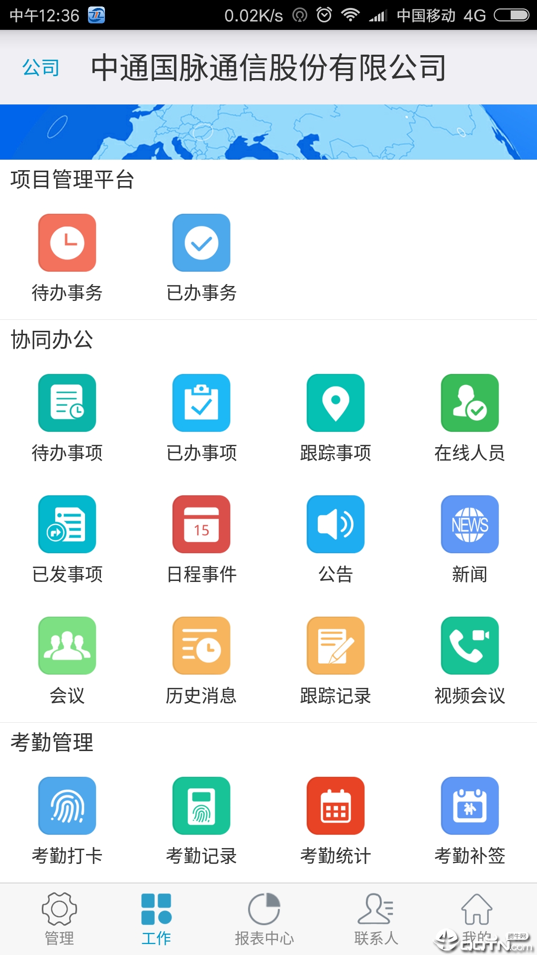 慧都智连  v2.8.4图3