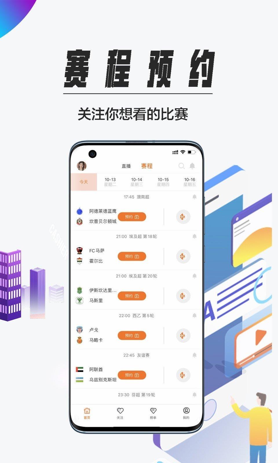 爱球直播平台(nba观看)  v1.0图2