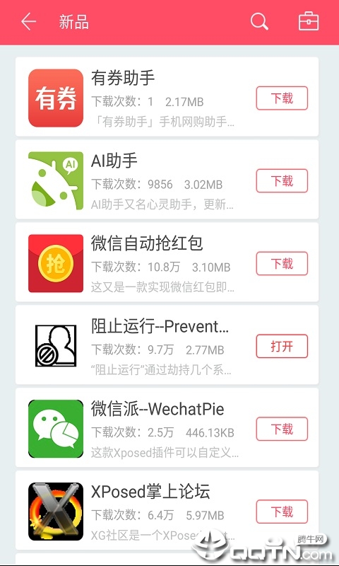 Xposed市场  v2.1.8图3