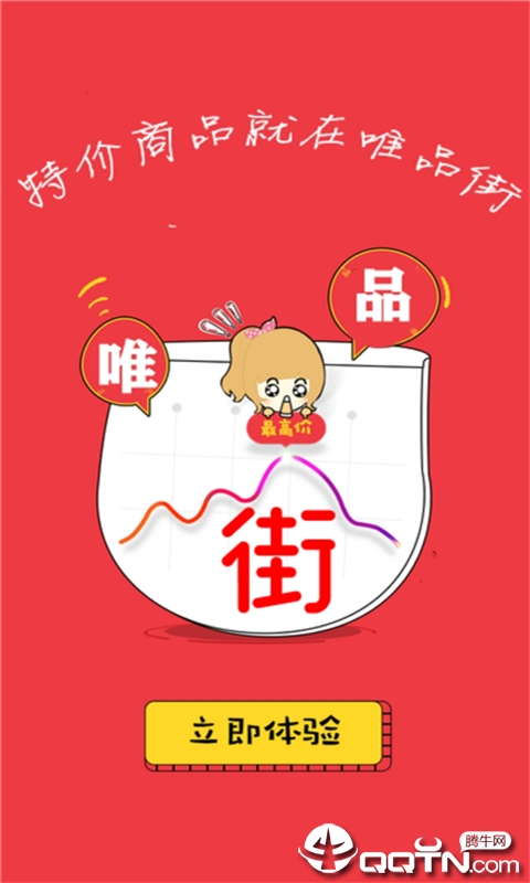 唯品街  v1.0.6图1