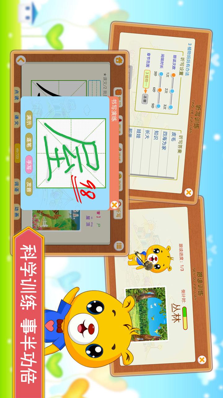 小学语文识字  v3.6.162图5