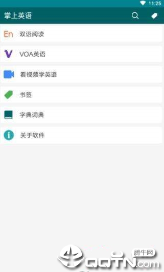 掌上英语  v1.1图2