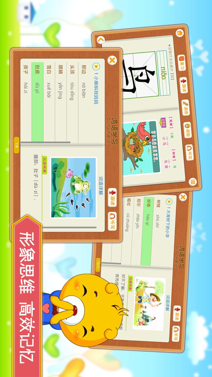 小学语文识字  v3.6.162图1