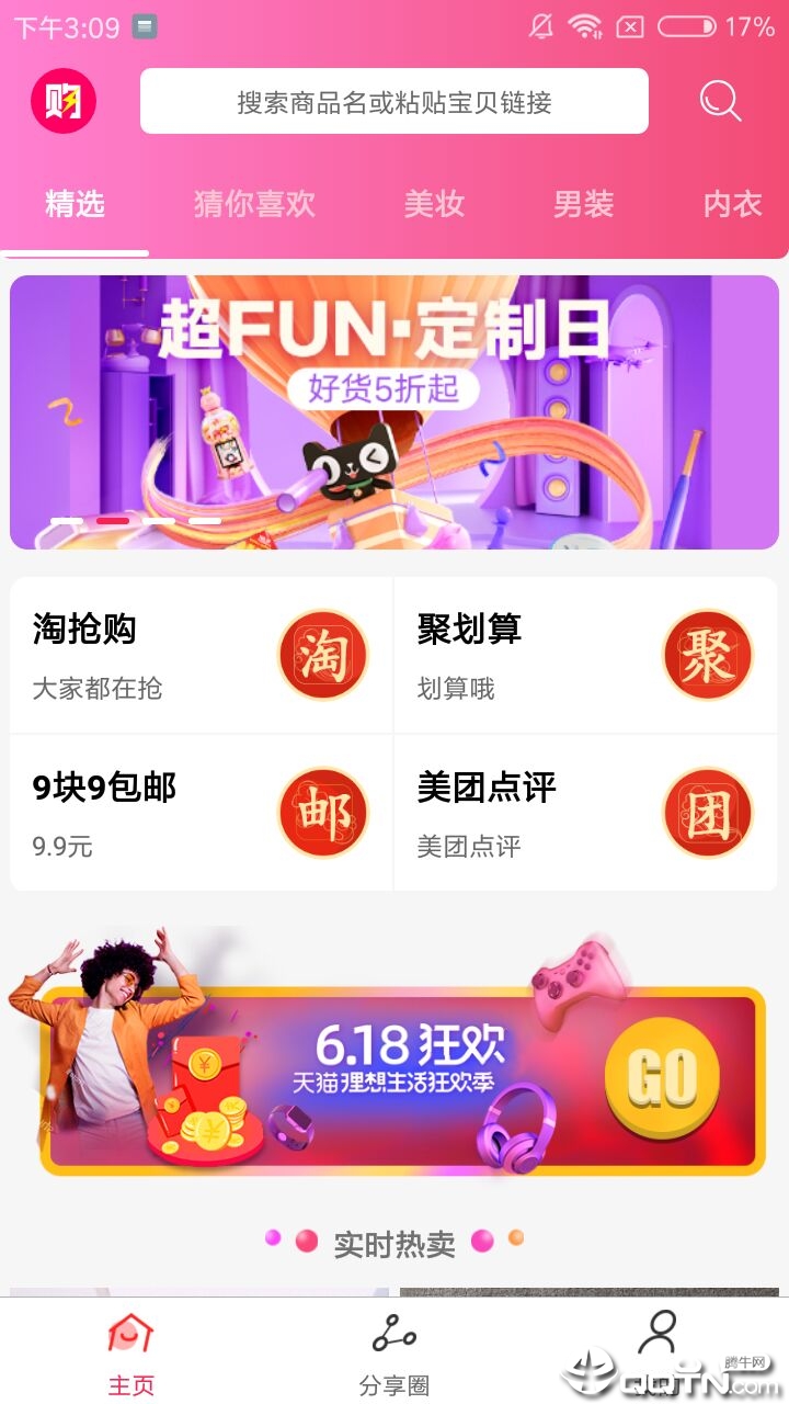 淘券精灵  v1.0.25图3