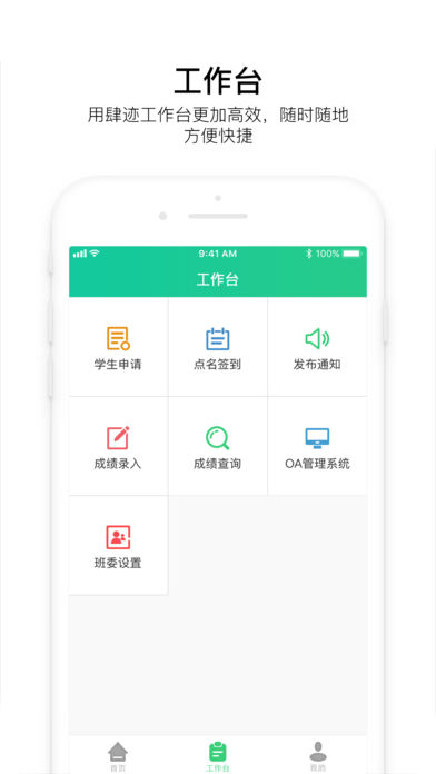 肆迹教师  v1.1.1图4