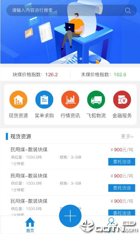 无烟煤网  v6.0图1