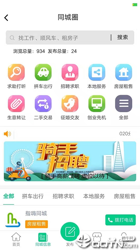 指嗨同城  v2.0.14图4