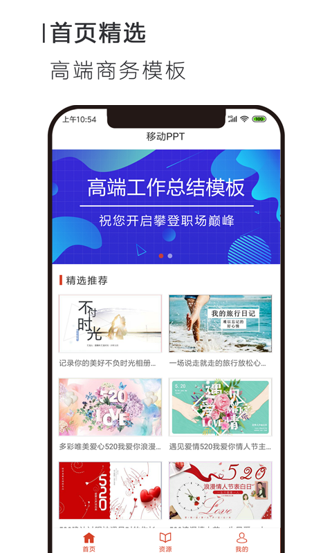 移动PPT  v1.0.0图1