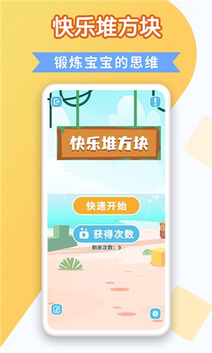 快乐堆方块  v1.0图1