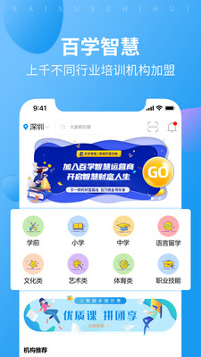 百学智慧  v1.0.11图1