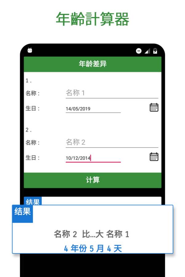 年龄计算器  v1.5图4