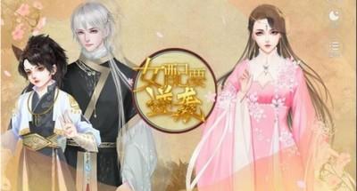 女配要逆袭  v1.6.0图1