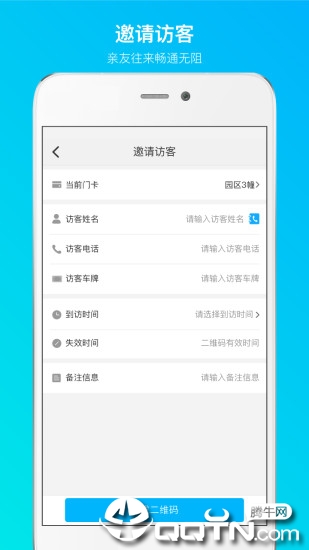 易慧家园区  v1.0.3图4