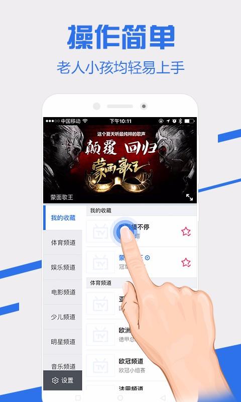 电视家随身版  v1.0.0图2