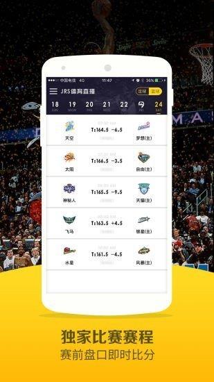 jrs免费体育直播nba回放版  v1.0图1