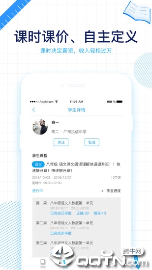 加课堂教师端  v1.3图2