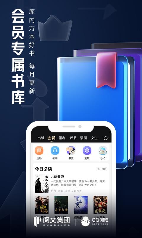 qq阅读小说  v7.8.3.888图4