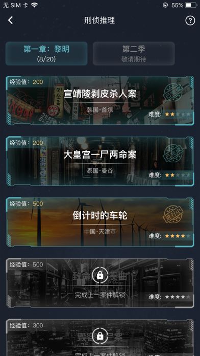 犯罪大师骷髅幻戏图  v1.3.5图3