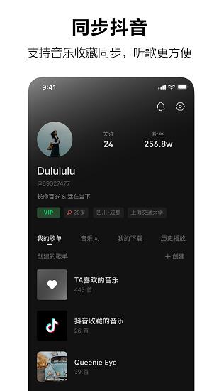 抖音汽水音乐官方版