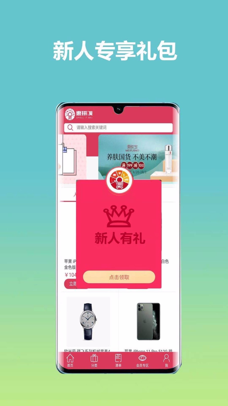 惠拼呗  v1.0.1图3