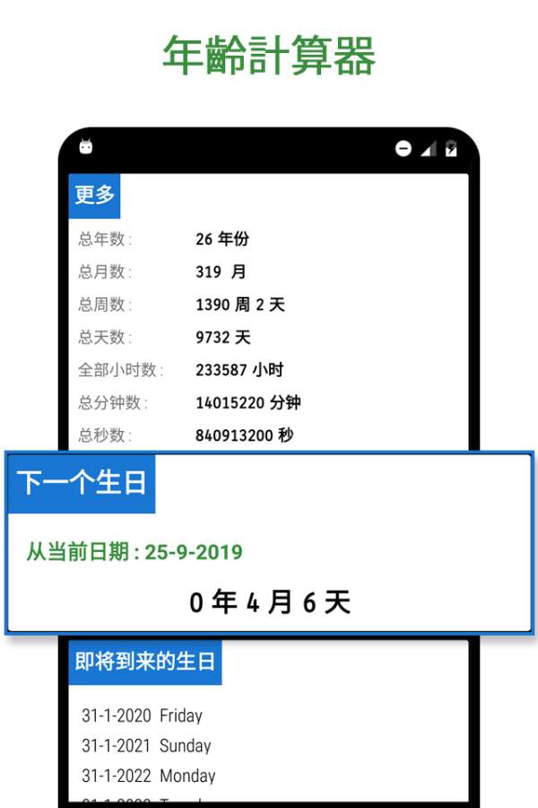 年龄计算器  v1.5图2