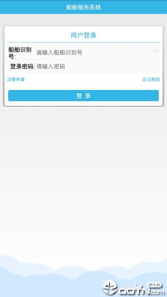 船舶报告系统  v1.7.8图2