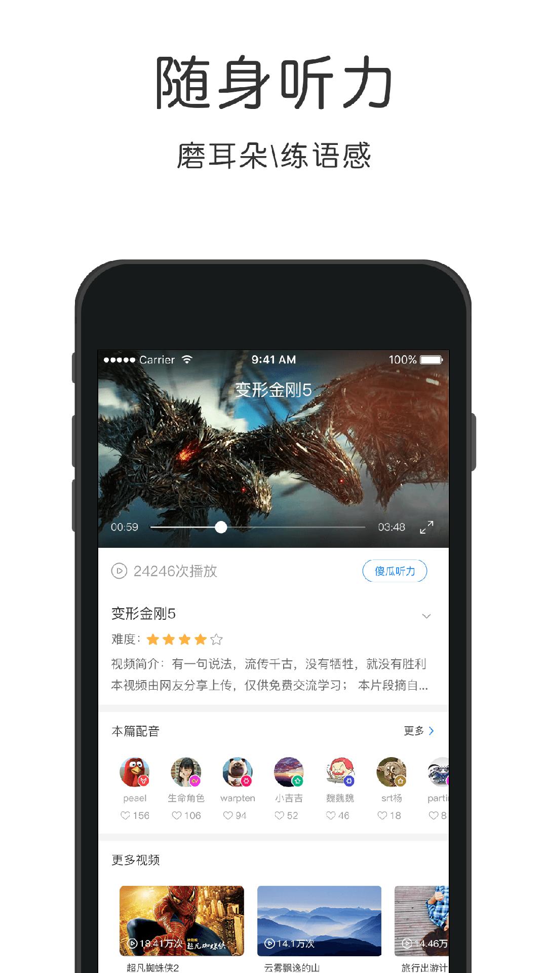 配音学日语  v4.4.7图4