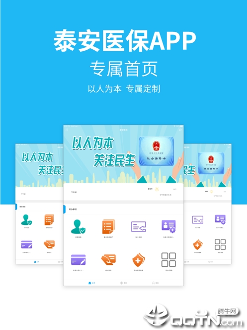 泰安医保  v2.9.3.1图3