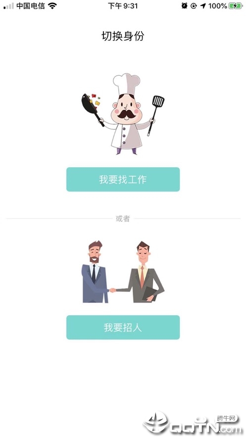 厨厨招聘