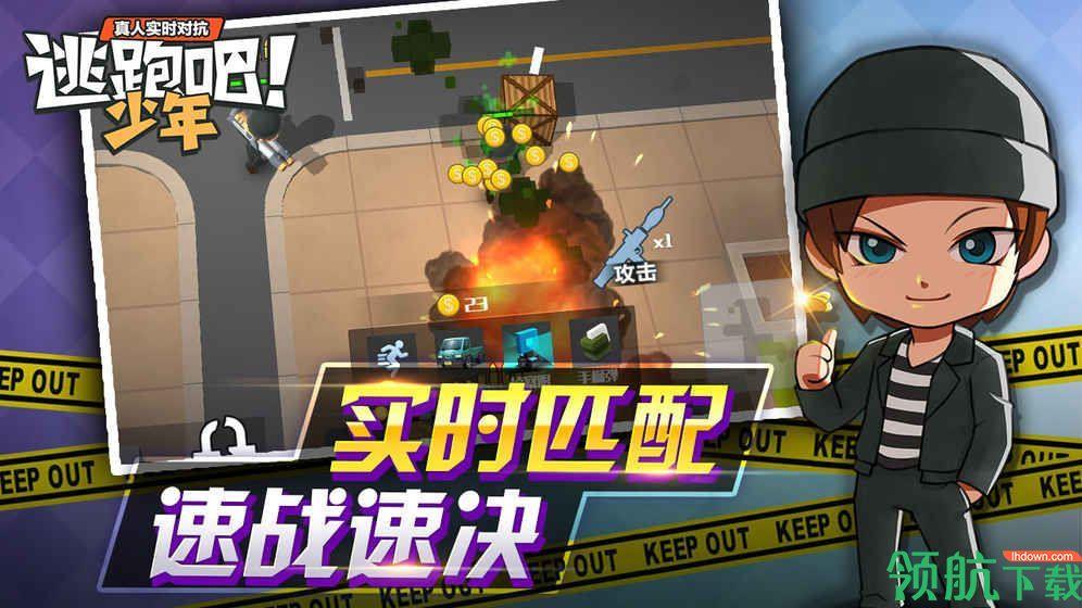 逃跑吧少年内购破解版