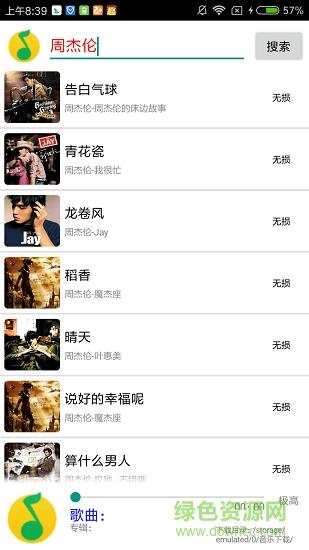 搜云音乐最新版  v2.85图3