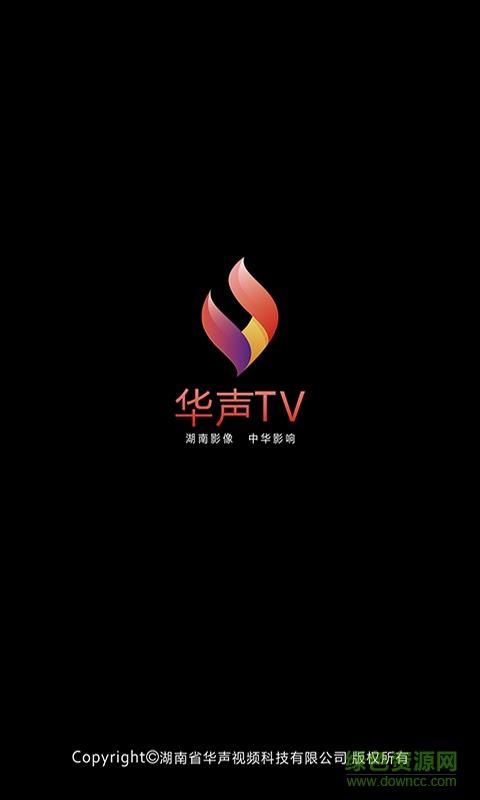 华声TV(湖南视频平台)  v1.0图1