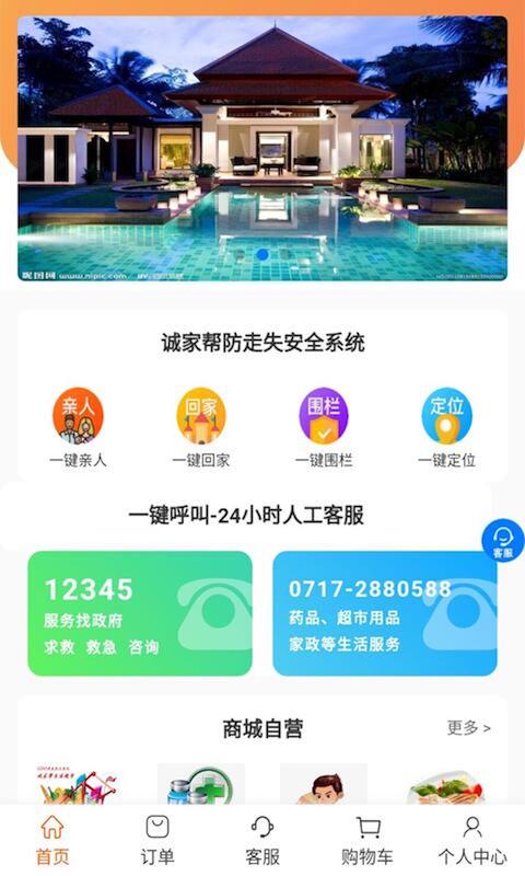 诚家帮  v1.0.0图1