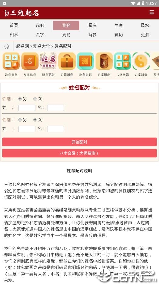 三通起名  v2.1.0图3