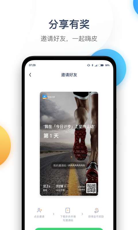 今日计步  v1.0.0图4