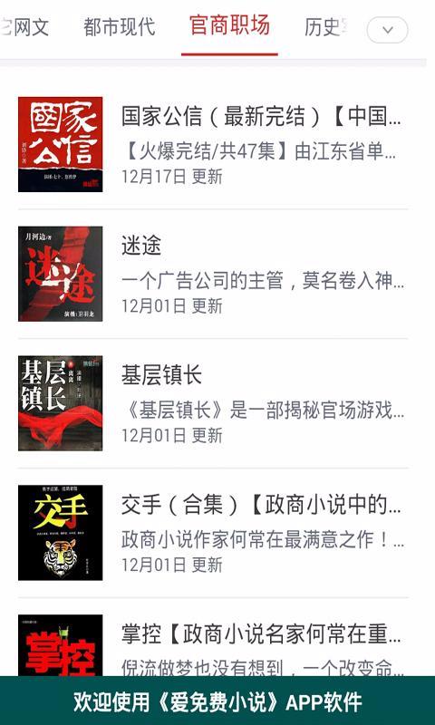 懒人听小说大全播放器  v2.0图3