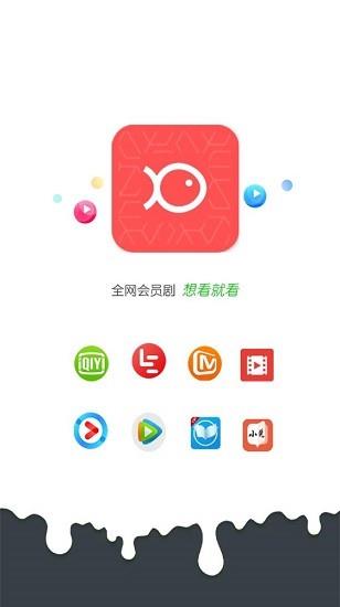 知鱼影视  v2.1.0图2