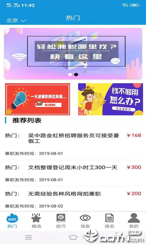 汇通兼职  v1.0.0图4