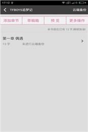 手机写小说  v4.0.6图2