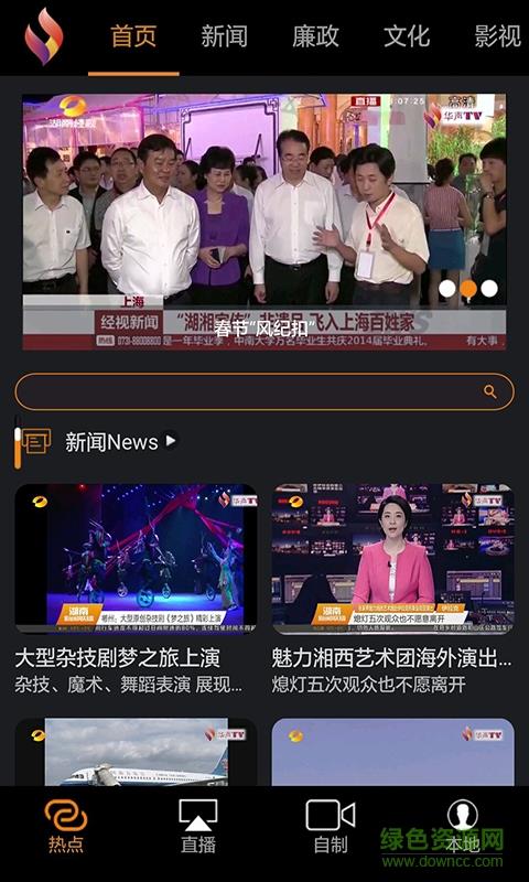 华声TV(湖南视频平台)  v1.0图4