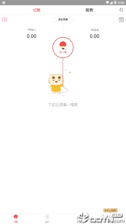 红单账本  v4.4.4图1