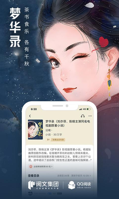 qq阅读小说  v7.8.3.888图1