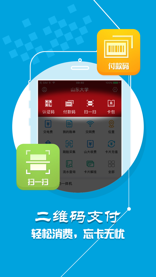 山大v卡通  v1.2.10图1