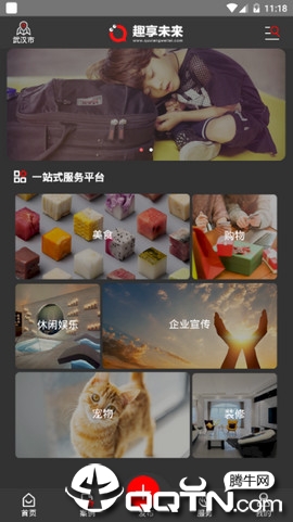 趣享未来  v1.0图4