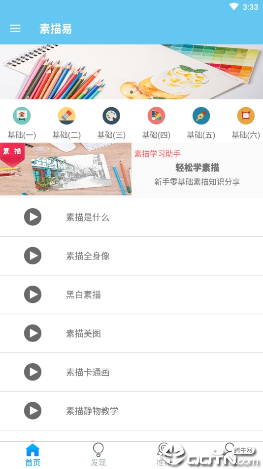 素描易  v3.9图2