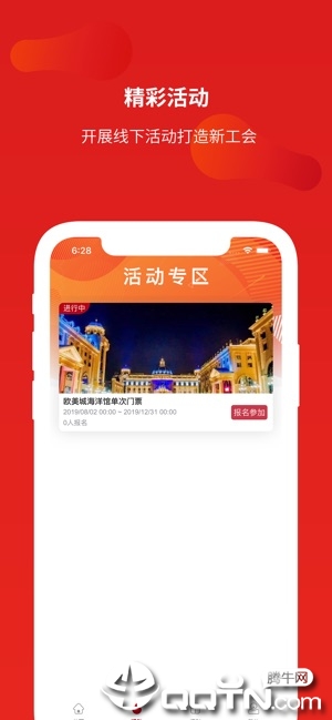 惠工会  v1.0.1图5