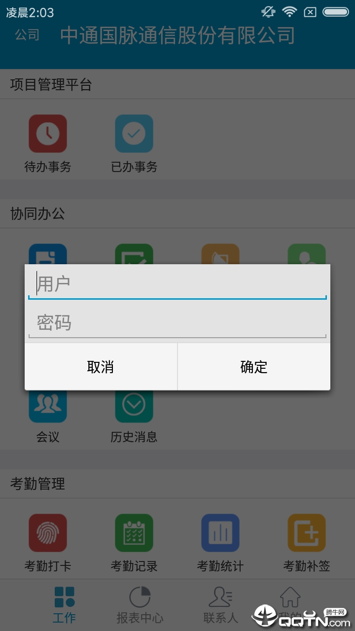 慧都智连  v2.8.4图2