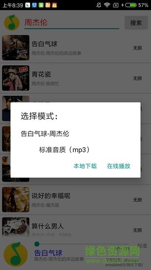 搜云音乐最新版  v2.85图4