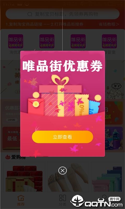 唯品街  v1.0.6图4